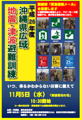 イラスト：平成26年度沖縄県広域地震・津波避難訓練