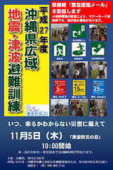 イラスト：平成27年度沖縄県広域地震・津波避難訓練