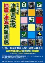 イラスト：平成25年度　沖縄県広域　地震・津波避難訓練