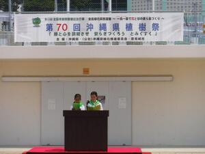 写真：第70回沖縄県植樹祭　大会決議