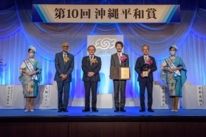 写真：第10回沖縄平和賞の受賞式の様子