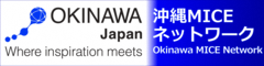 OKINAWA Japan 沖縄MICEネットワーク（外部リンク・新しいウィンドウで開きます）