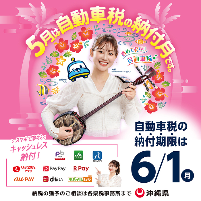 自動車税の納付期限は6月1日です