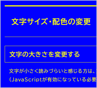 文字色が黄、背景色が青の画面イメージ