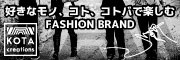 好きなモノ、コト、コトバで楽しむ FASHION BRAND　KOTA creations（外部リンク・新しいウィンドウで開きます）