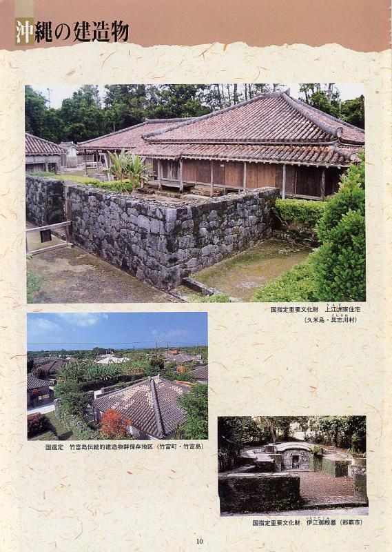 写真：沖縄の歴史と文化11