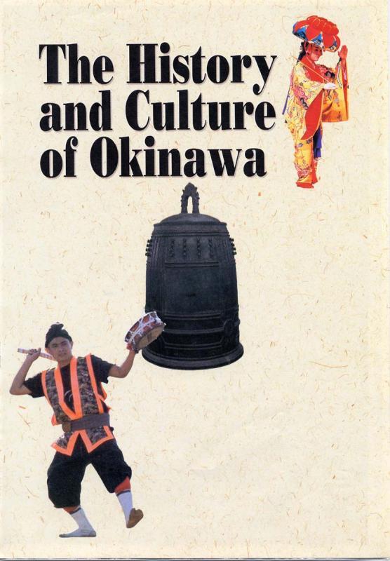写真：沖縄の歴史と文化83