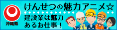 けんせつの魅力アニメ（外部リンク・新しいウィンドウで開きます）