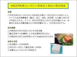 イラスト：HACCP制度化に向けた県産加工食品の現状調査
