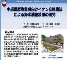 イラスト：小規模製塩業者向けイオン交換膜法による海水濃縮装置の開発