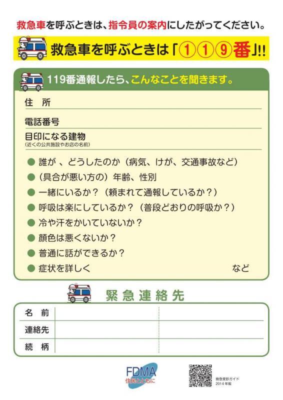 イラスト：救急車を呼ぶときは指令員の案内にしたがってください。