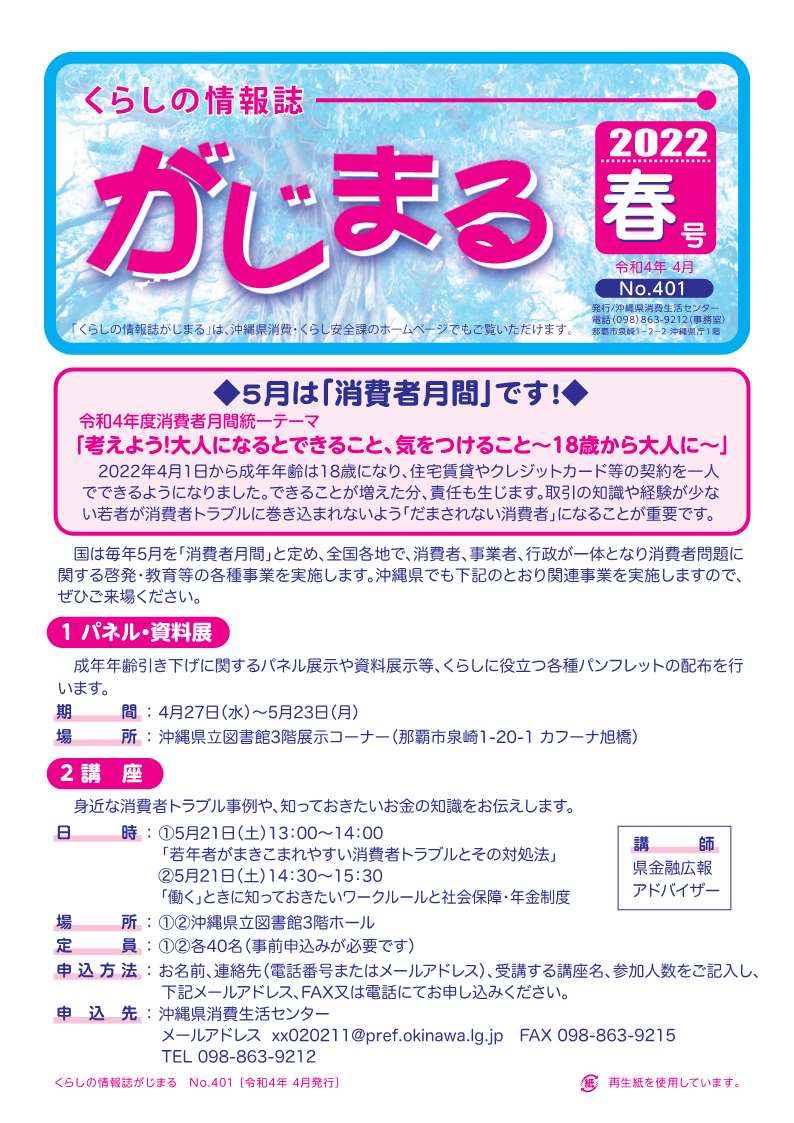 写真：くらしの情報誌「がじまる」2022年春号の表紙