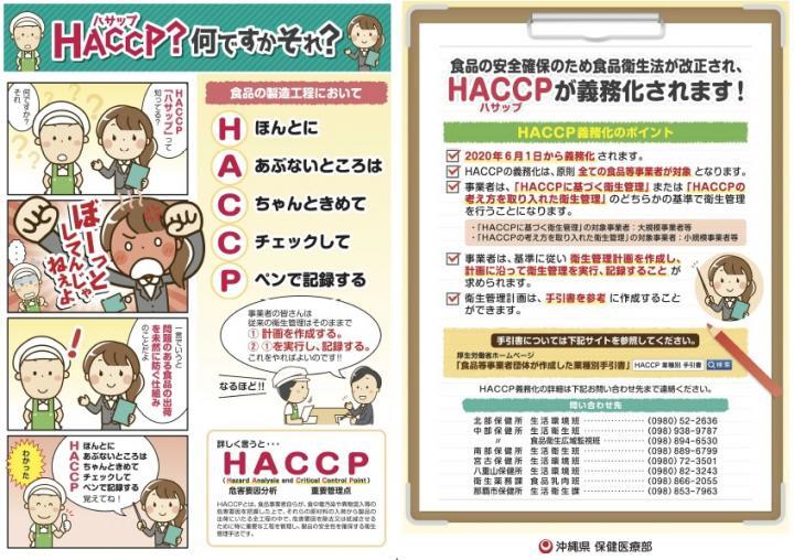 写真：HACCP制度化周知用チラシ
