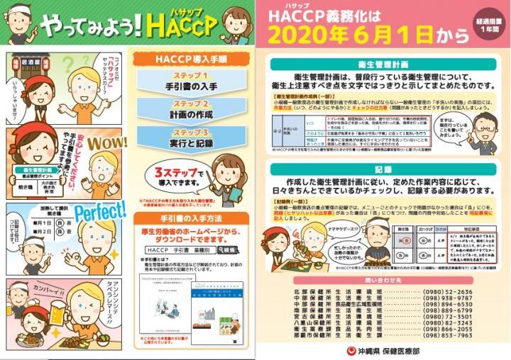 写真：HACCP導入方法啓発用チラシ