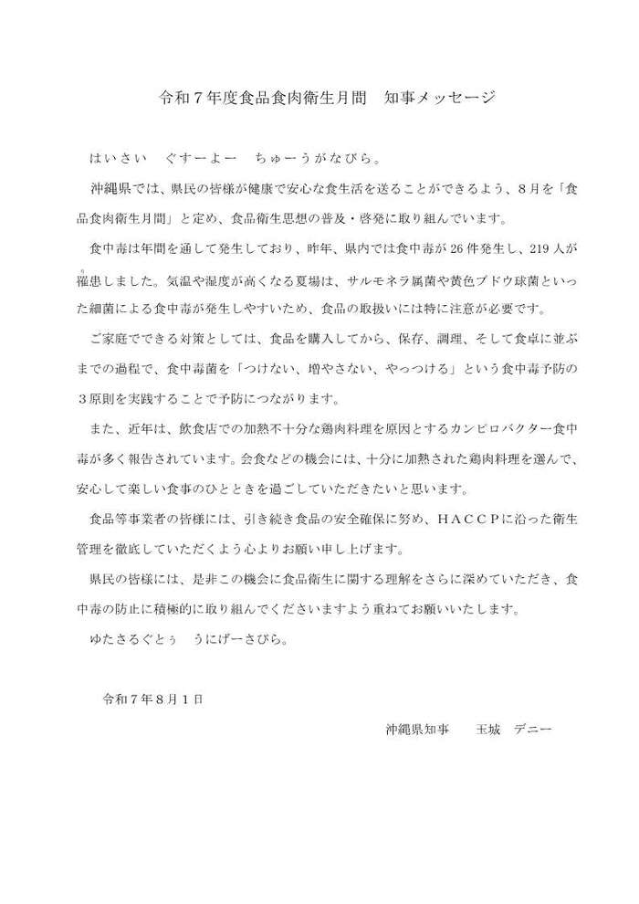 令和7年度食品食肉衛生月間