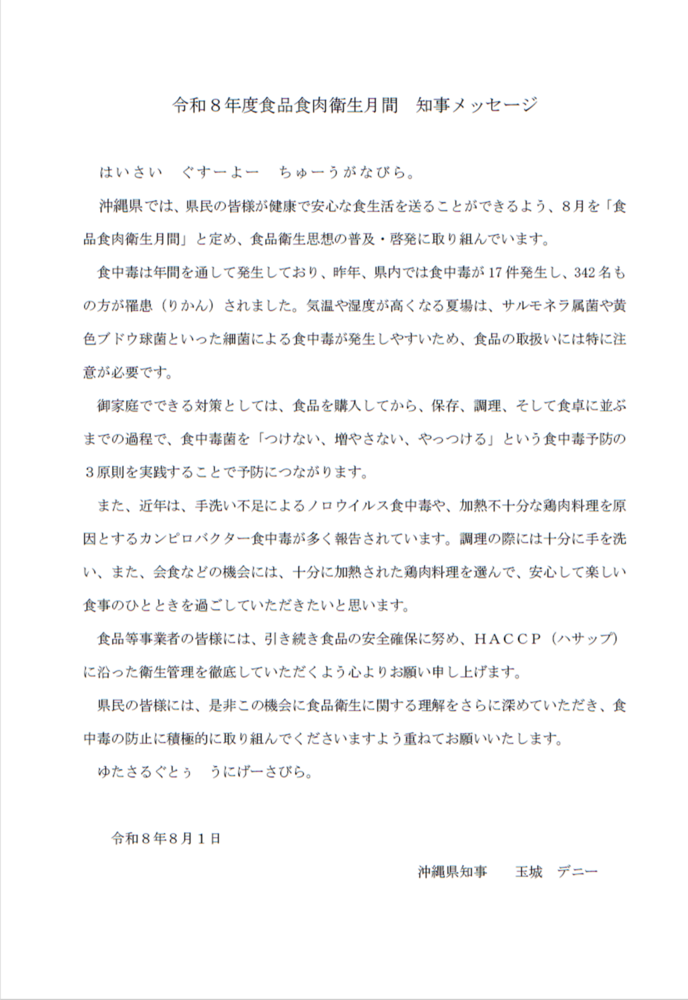 令和8年度食品食肉衛生月間