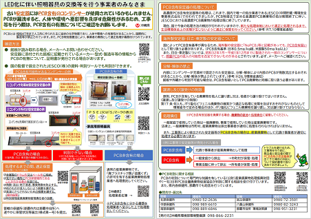 LED化に伴い、照明器具の交換等を行う事業者のみなさま（安定器の判別・処理チラシ）