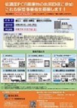 周知用チラシ（共同回収）