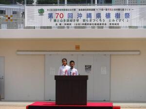 写真：第70回沖縄県植樹祭　学校代表
