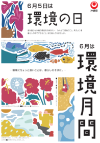 環境月間のチラシ