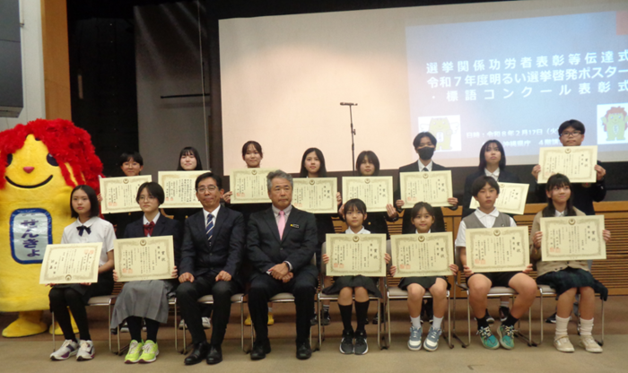 令和6年度明るい選挙啓発ポスター・標語コンクール表彰式