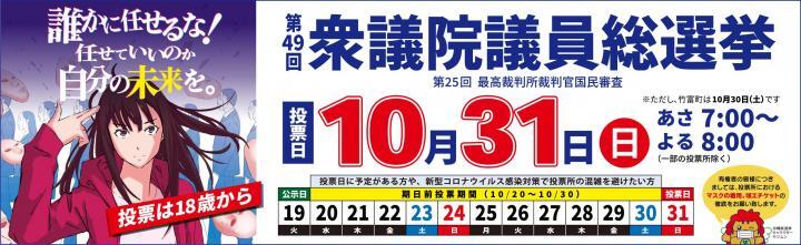 写真：衆議院議員総選挙ポスター