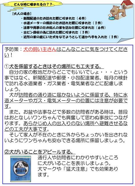 イラスト：犬の飼い主さんはこんなことに気を付けてください！