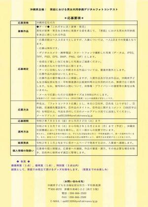 写真：デジタルフォトコンテストちらし裏