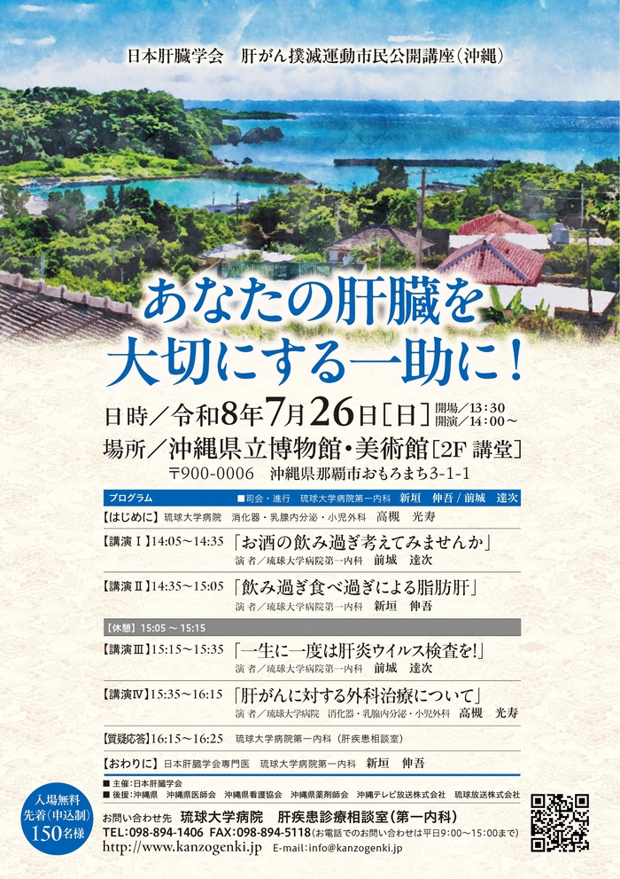日本肝臓_市民講座チラシ(外部リンク・新しいウィンドウで開きます)