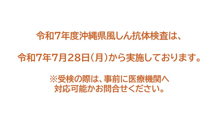 ※令和7年度の検査受付については、改めてお知らせします。