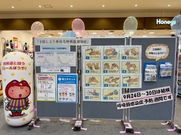 令和6年度 結核・呼吸器感染症予防週間の様子