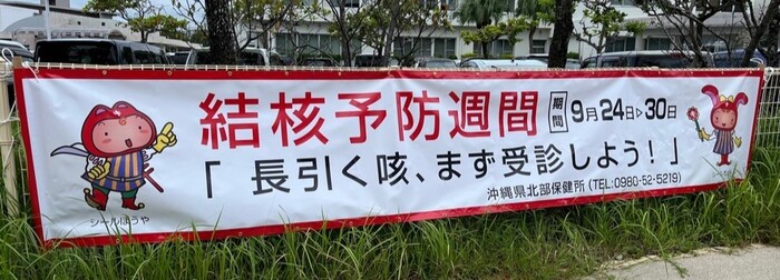横断幕