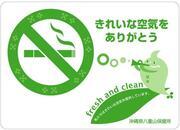 イラスト：きれいな空気をありがとう　fresh and clean 沖縄県八重山保健所