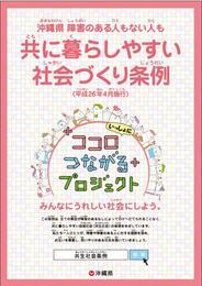 写真：共生社会条例ポスター