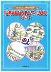 写真：沖縄県福祉のまちづくり条例パンフレット表紙