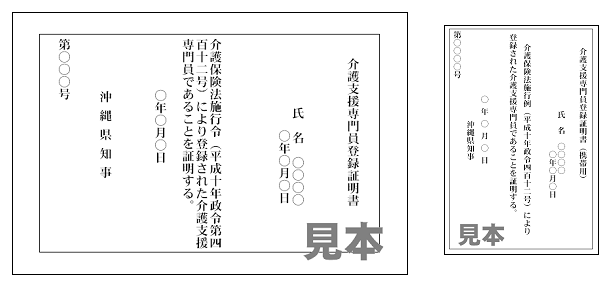 イラスト：登録証明書見本