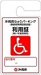 赤利用証