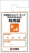 オレンジ利用証
