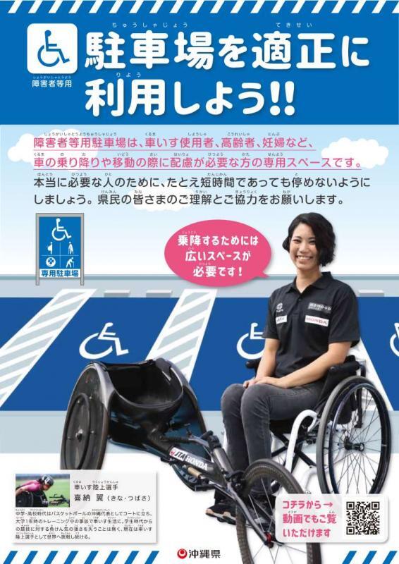 イラスト：障害者等用駐車場適正利用ちらし（表面）