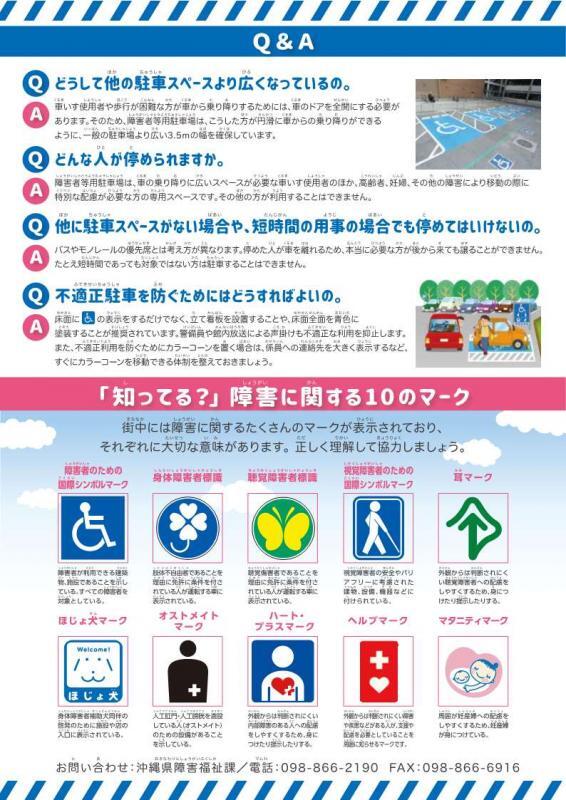 イラスト：障害者等用駐車場適正利用ちらし（裏面）