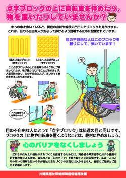 イラスト：点字ブロックの上に自転車を止めたり物を置いたりしていませんか？