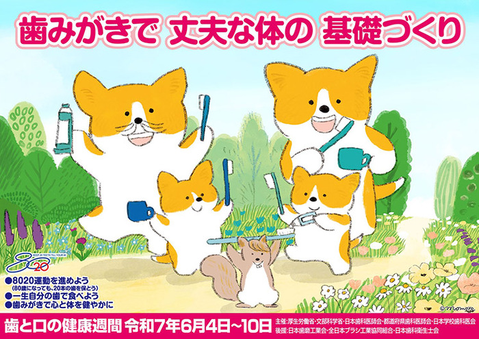 イラスト：歯みがきで　丈夫な体の　基礎作り