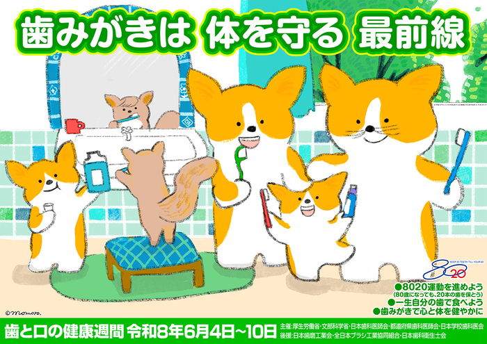 イラスト：手に入れよう　長生きチケット　歯みがきで