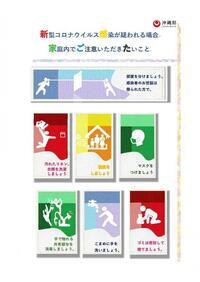 写真：家庭内感染防止チラシ（ピクトグラムバージョン2）