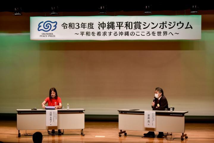写真：沖縄平和賞シンポジウムの様子
