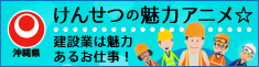 「建設業は魅力あるお仕事！」アニメ動画（外部リンク・新しいウィンドウで開きます）