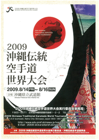 ポスター：2009沖縄伝統空手道世界大会