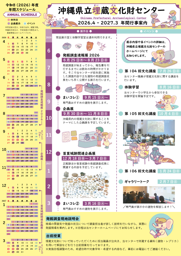 画像:令和8年度年間行事案内リーフレット(裏)