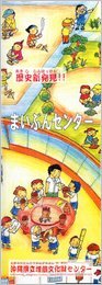 イラスト：児童生徒用リーフレット「歴史新発見！！　まいぶんセンター」