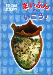 イラスト：児童・生徒版総合案内「まいぶんへいこう！」表紙